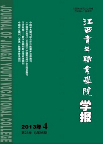 江西青年職業學院學報