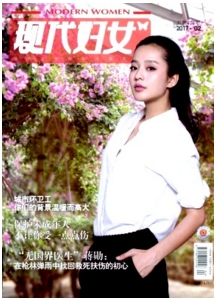 現代婦女(理論版)