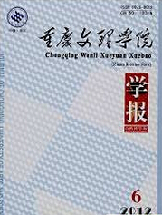 重慶文理學院學報