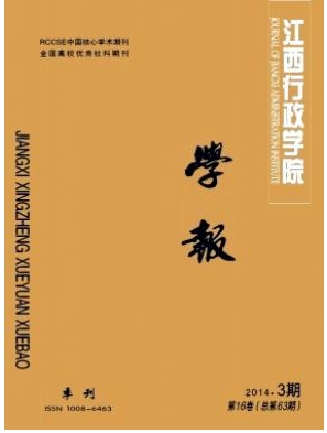 江西行政學院學報