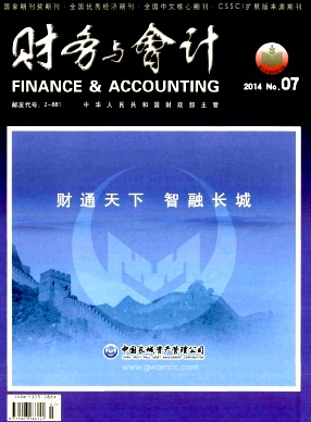 財務與會計期刊論文排版要求有哪些