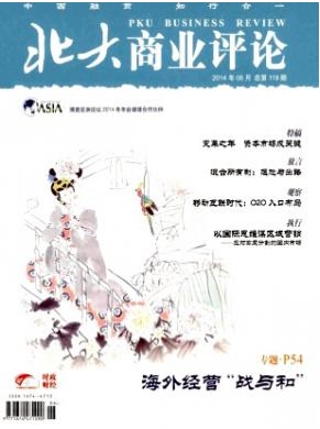 北大商業(yè)評論