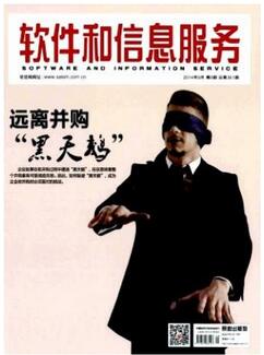 軟件和信息服務雜志征收軟件類論文