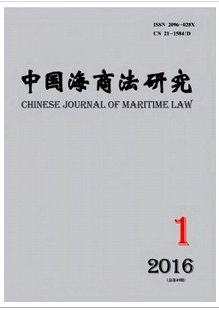 中國海商法研究