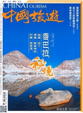 中國(guó)旅游