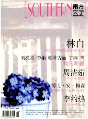 南方文學