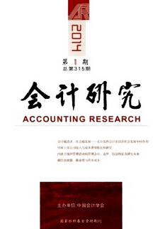 會計研究雜志的論文格式是什么