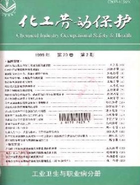 化工勞動保護(工業(yè)衛(wèi)生與職業(yè)病分冊)