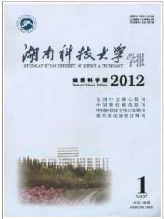 湘潭礦業學院學報