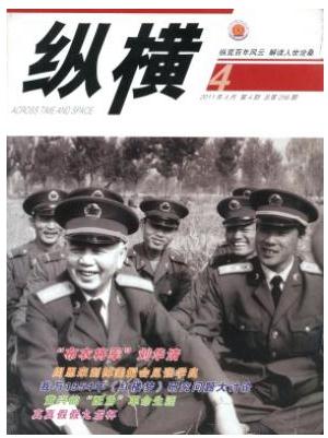 縱橫