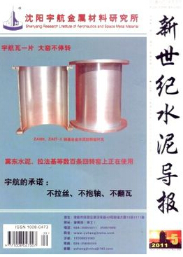 《新世紀水泥導報》投稿郵箱是什么