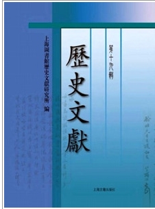 歷史文獻(xiàn)
