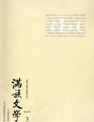 滿族文學