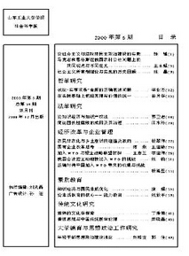 山東工業大學學報