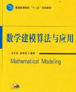 數(shù)學(xué)建模與應(yīng)用數(shù)學(xué)