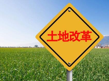 農村集體土地產權制度改革路徑