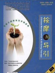 按摩與導引