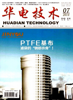 華電技術(shù)雜志投稿