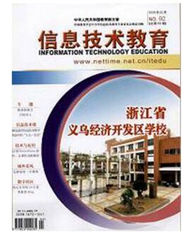 信息技術教學方面的論文發表