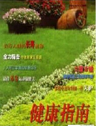 健康指南