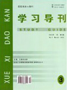 學習導刊雜志投稿
