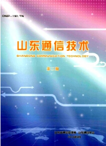 山東通信技術