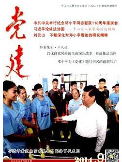 黨建類的核心期刊有那些