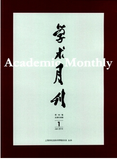 學術月刊投稿