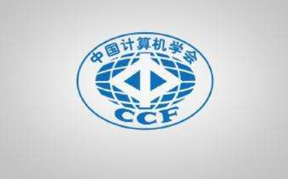 發(fā)一篇CCF論文有多難