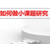 國(guó)家級(jí)教育課題費(fèi)用多少
