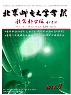 北京郵電大學學報(社會科學版）