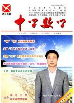 中學(xué)數(shù)學(xué)雜志征收數(shù)學(xué)類論文