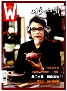 世界知識畫報藝術視界