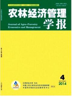農林經濟管理學報雜志征收農林類論文