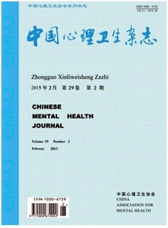 中國心理衛(wèi)生雜志