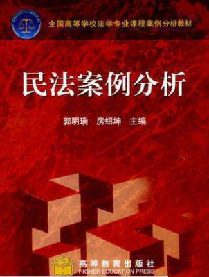 民法學教學