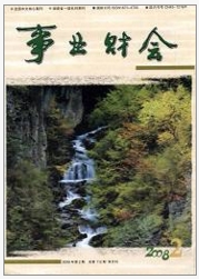  事業(yè)財會