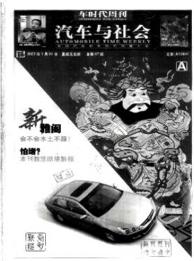 汽車與社會