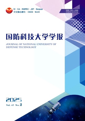 國防科技大學學報