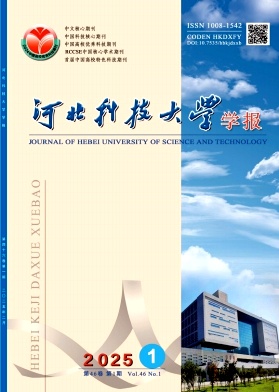 河北科技大學學報