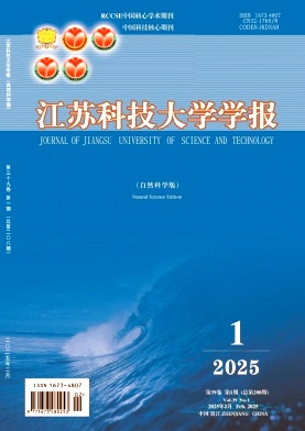 江蘇科技大學(xué)學(xué)報(bào)(自然科學(xué)版)