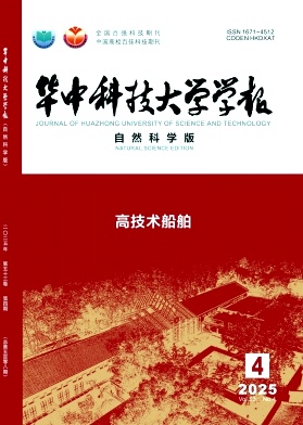 華中科技大學學報(自然科學版)