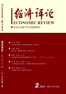 經濟評論