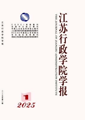 江蘇行政學院學報