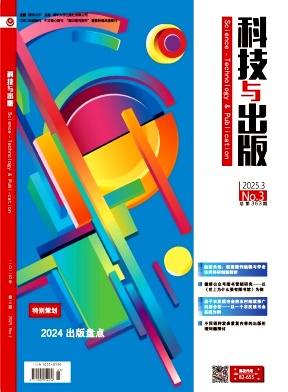 科技與出版