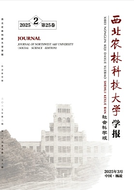 西北農林科技大學學報(社會科學版)