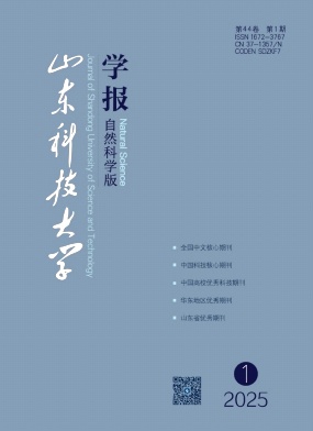 山東科技大學學報(自然科學版)