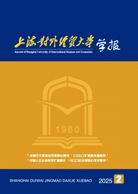 上海對外經貿大學學報
