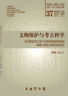 文物保護與考古科學