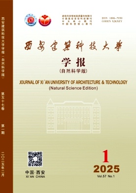 西安建筑科技大學學報(自然科學版)